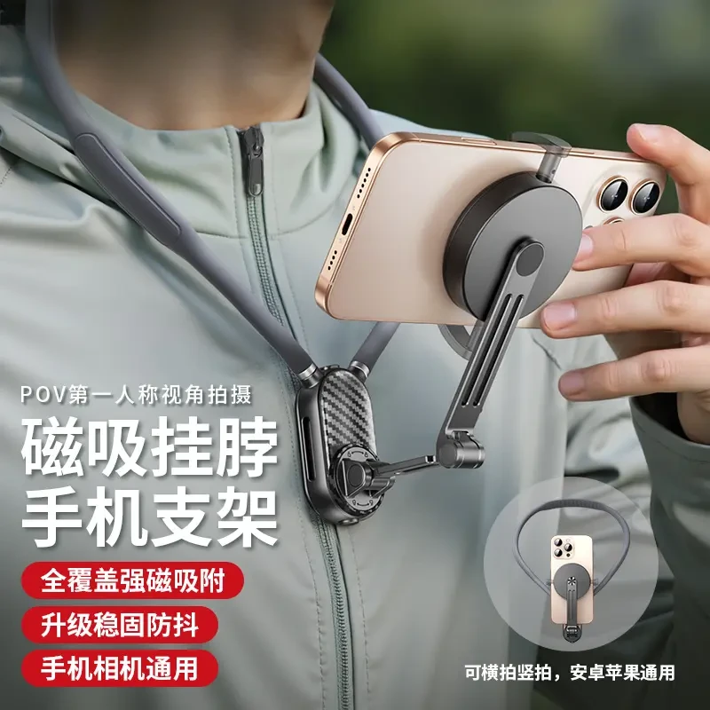 升级二代磁吸挂脖手机支架第一人称视角拍摄设备运动相机骑行直播