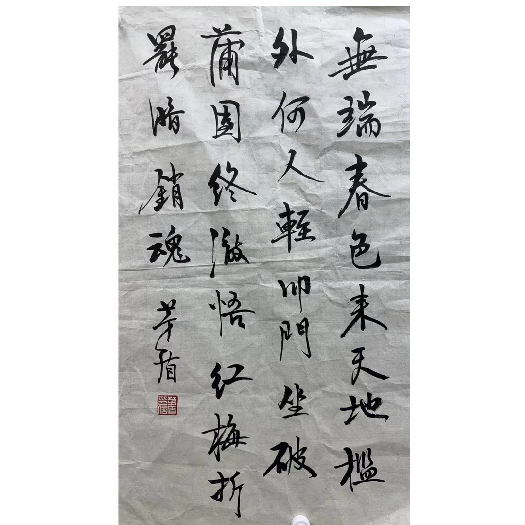 茅盾款绘画书法画心50.70 3.1平尺