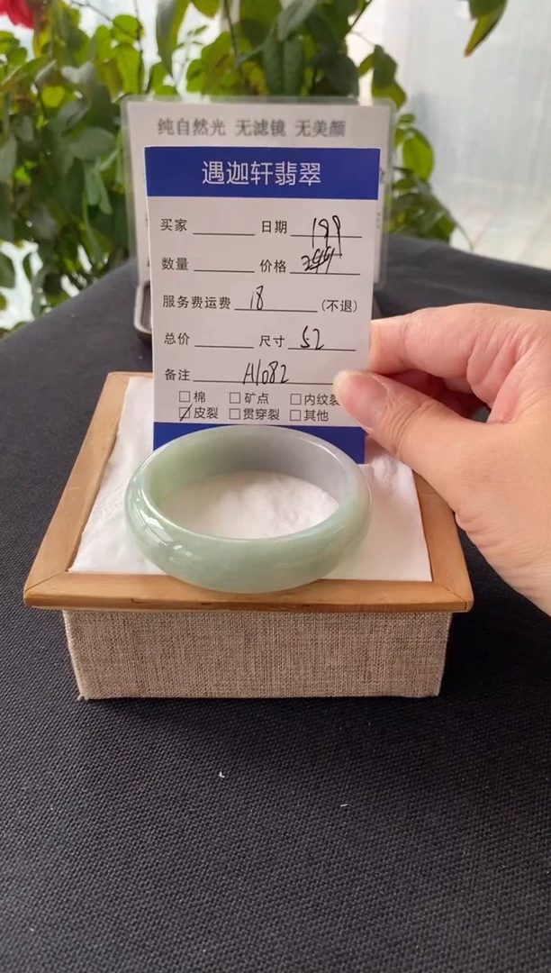 未镶嵌手镯翡翠52圈口 A1082编码