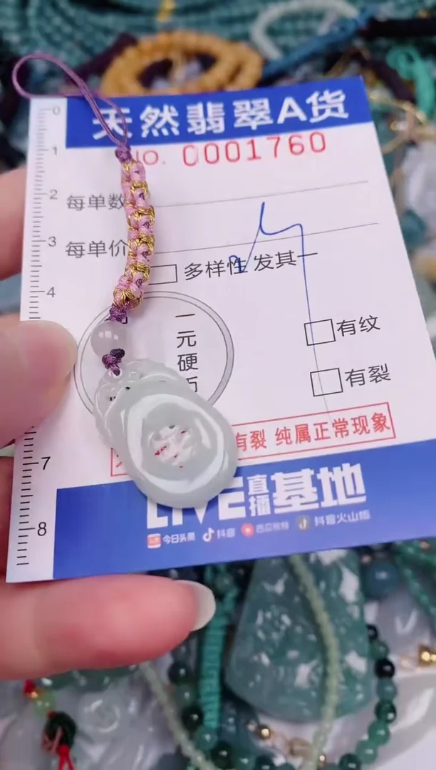 颈饰未镶嵌翡翠00001760