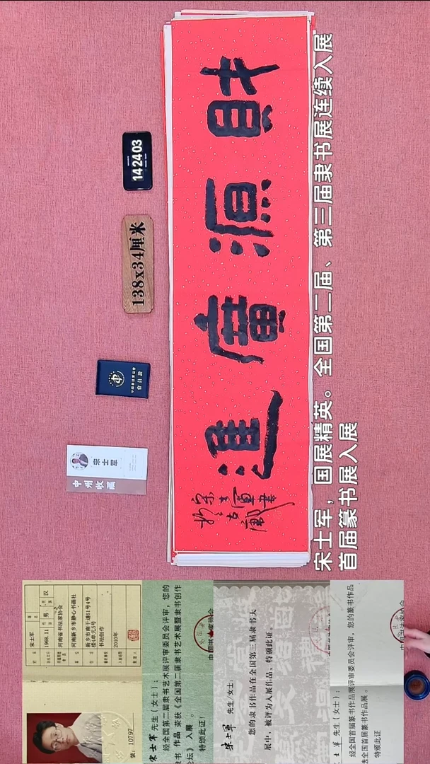 书法202    宋老师书法作品