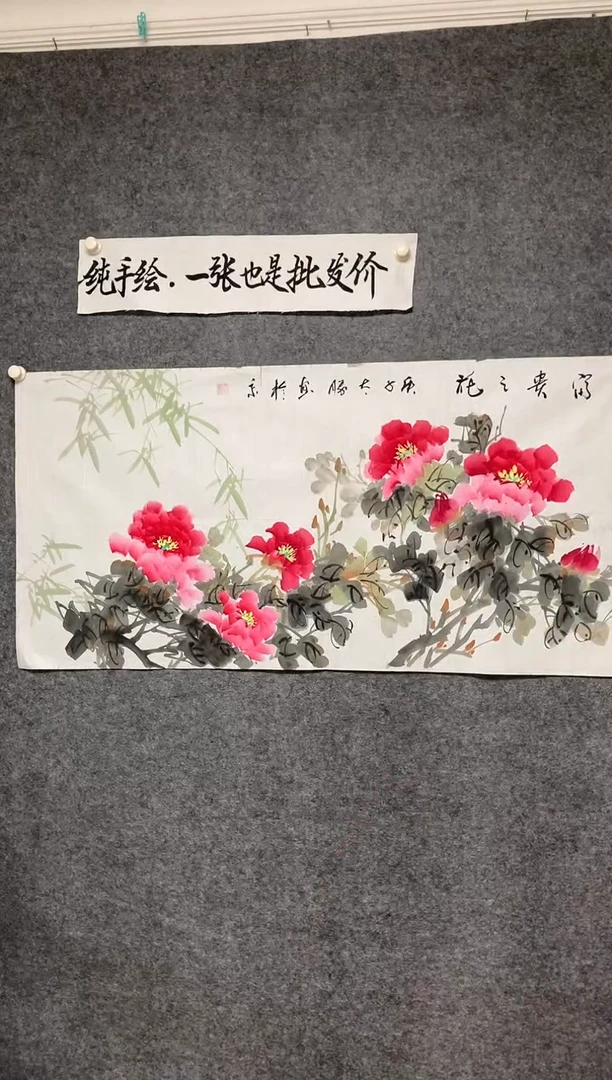 横款花开富贵尺寸136*68