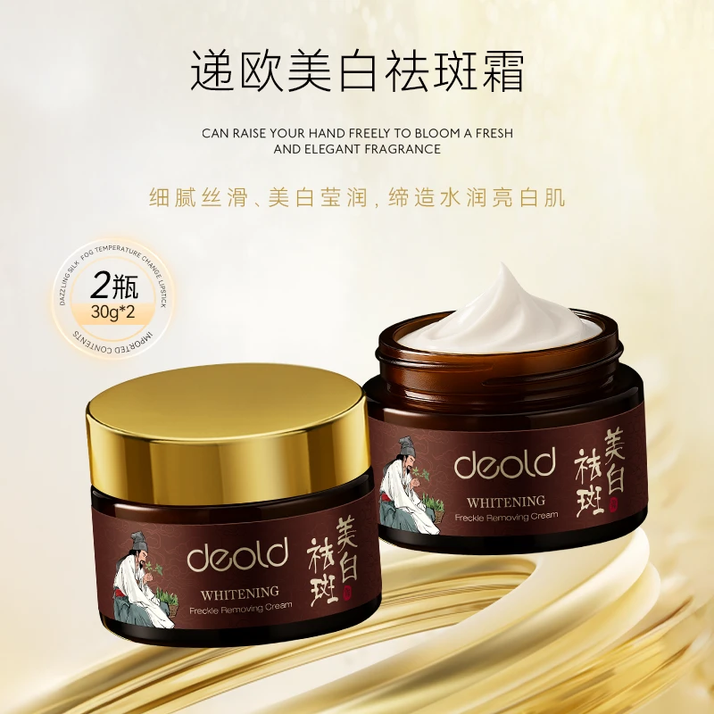 【悠雅老师专属】递欧美白祛斑霜 美白祛黄淡斑匀亮保湿补水祛斑霜