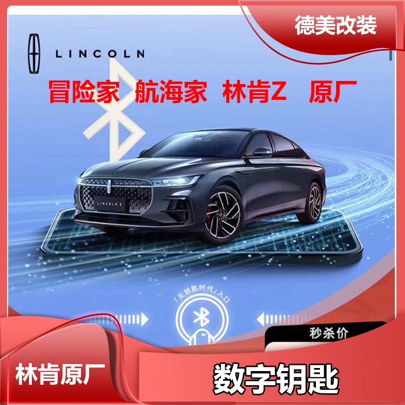 林肯Z冒险家航海家原厂蓝牙数字钥匙远程解锁升窗原厂配件