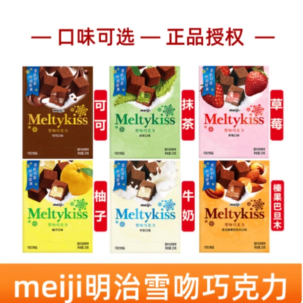 meiji明治雪吻夹心巧克力抹茶29g冬季表白女友生圣诞节日礼盒零食