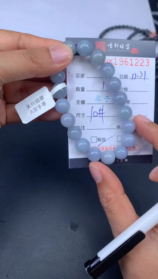 未镶嵌挂件翡翠哈轩 珠串1（有纹有裂）（多样性发其一）