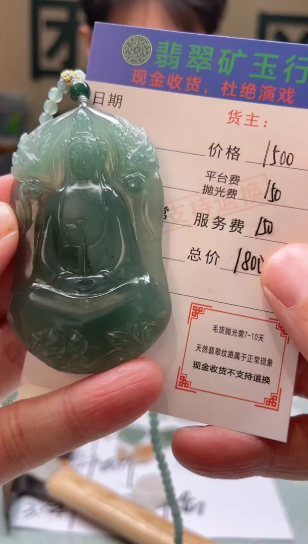 未镶嵌定制翡翠阿*-毛货-不退不换