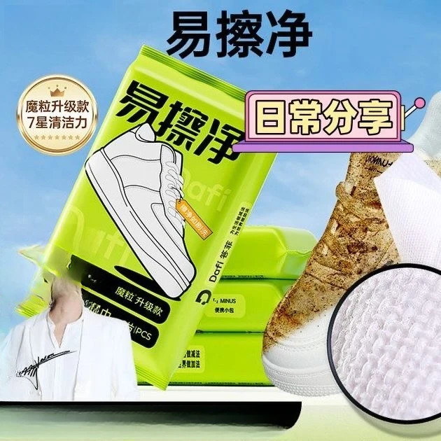 擦鞋净小白鞋清洗剂免洗运动清洁洗鞋球鞋皮鞋去污便携魔粒去污
