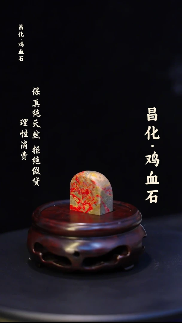 昌化石印石微瑕介意勿拍昌化鸡血石印章石料-kys
