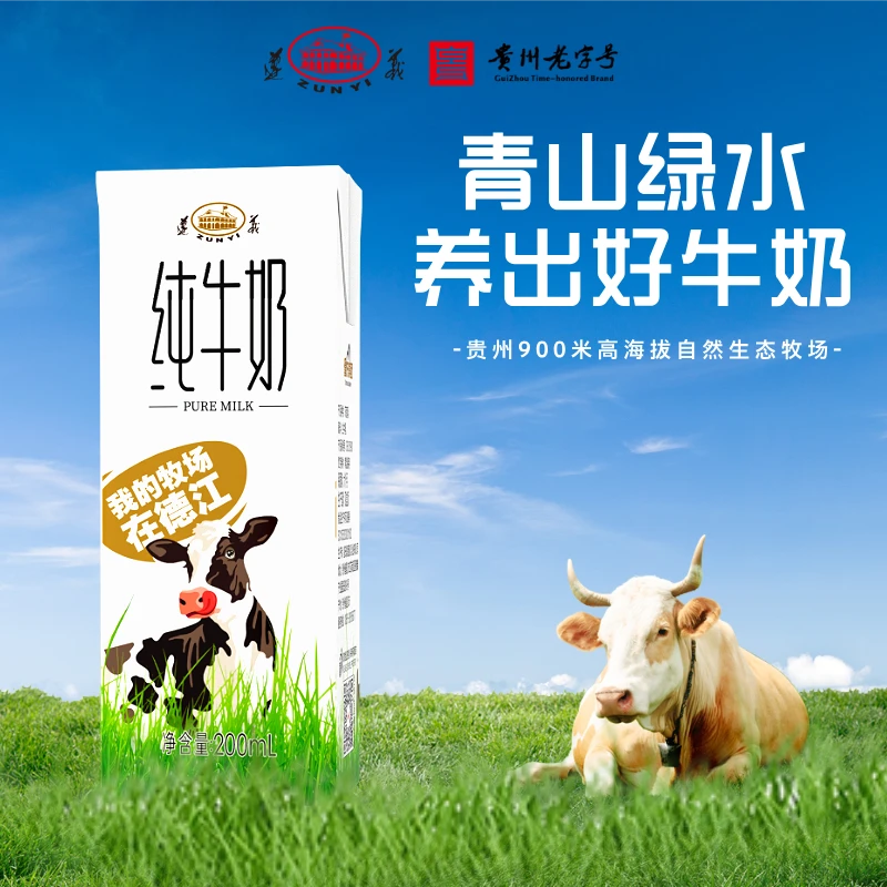 ZUNYI/遵义牌 贵州遵义纯牛奶200mlx10盒*3件香醇浓郁学生早餐奶