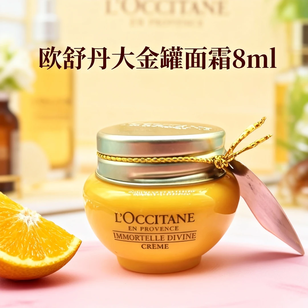 欧舒丹赋颜精华霜黄腊菊金罐精华精油面霜保湿抗皱紧致滋润