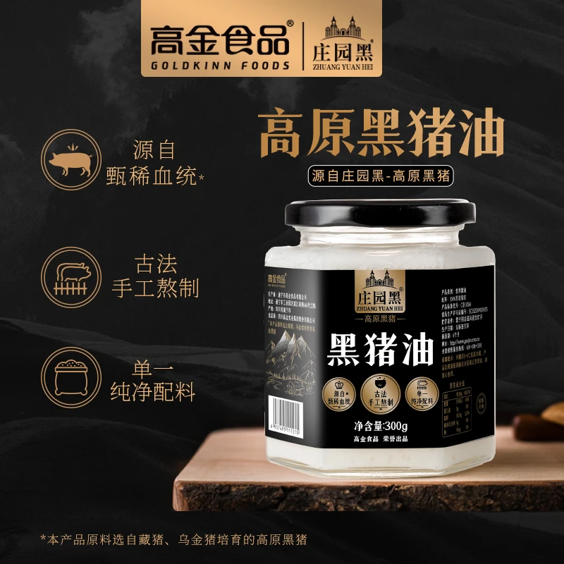 庄园黑·黑猪油300g 古法手工熬制无添加剂拌饭食用猪油烘焙原料