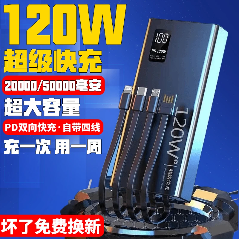 【3C认证可上飞机】大容量50000毫安充电宝120W超级快充2万移动电源