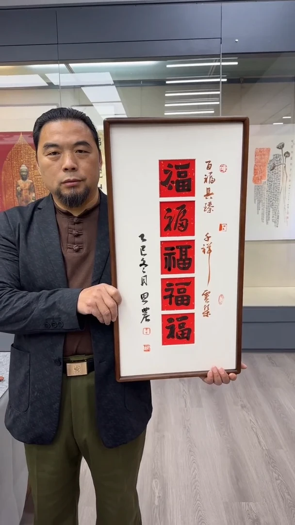 书法思农老师精品手写作品 五福 35*68书法带框