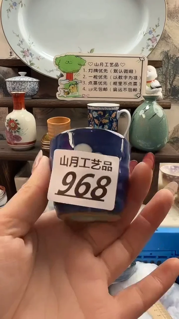 瓷片军****）968