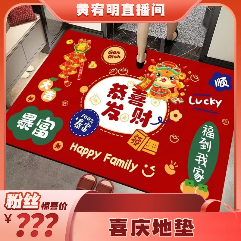【新款地垫】入户门垫蛇年2025新年地垫大红平安喜庆脚垫