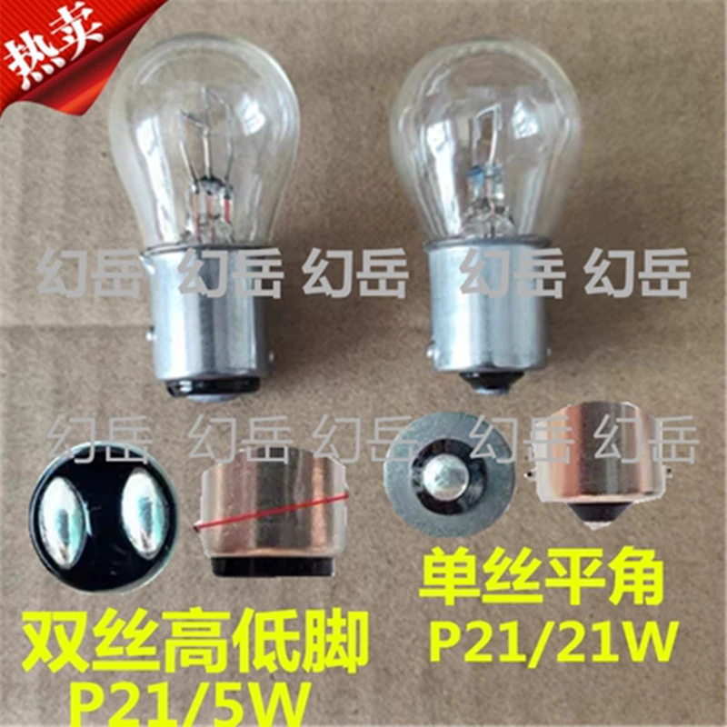 汽车刹车灯 转弯灯泡单丝平角 双丝高低角刹车灯泡车尾倒车灯泡