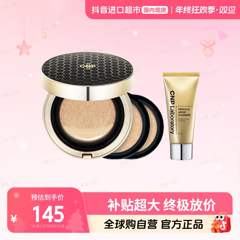 【效期至25年5月】CNP正品蜂胶气垫一壳三芯15g*3+洁面啫喱31ml 【h】