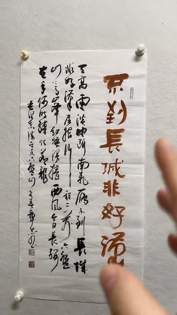 书法杨章志老师作品