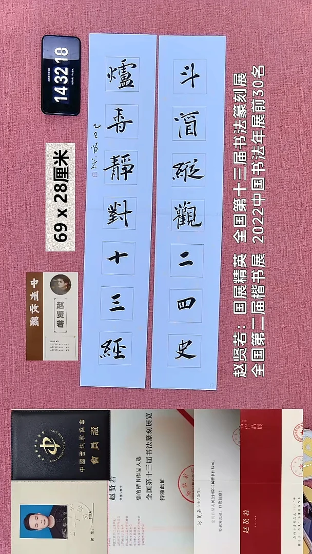 书法60    赵老师书法作品