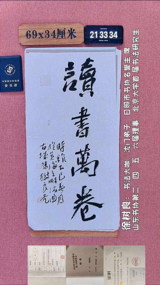 书法148         徐老师书法作品