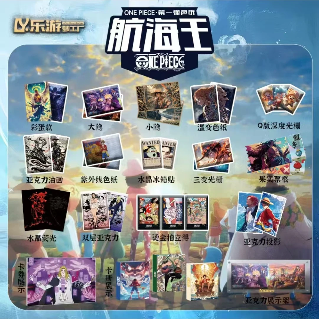 （1包成为海贼王）乐游海贼王 第一弹收藏类色纸