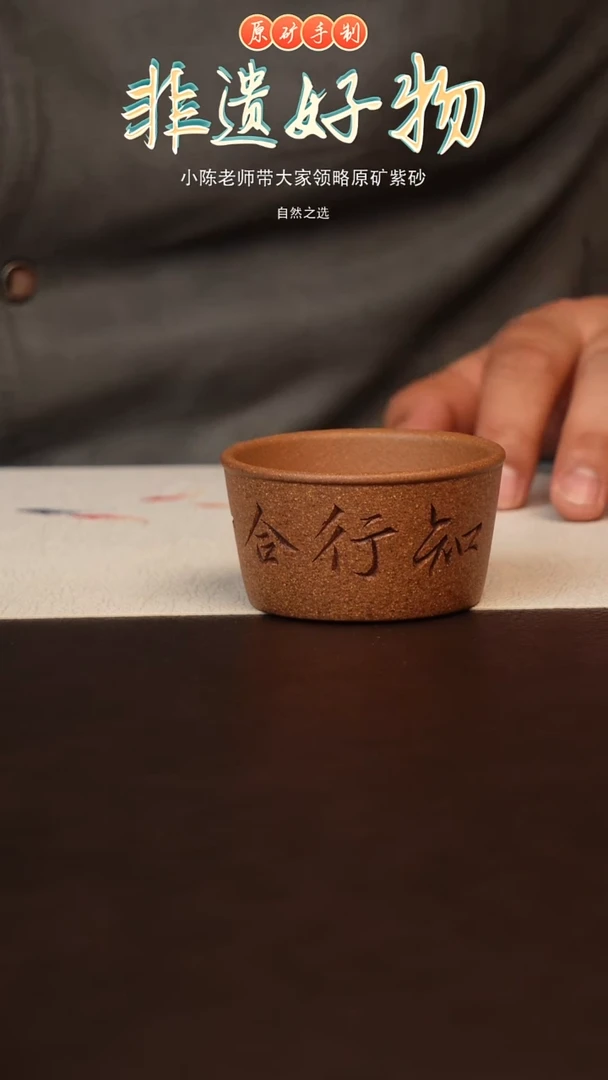 茶壶紫砂原矿紫砂刻字杯