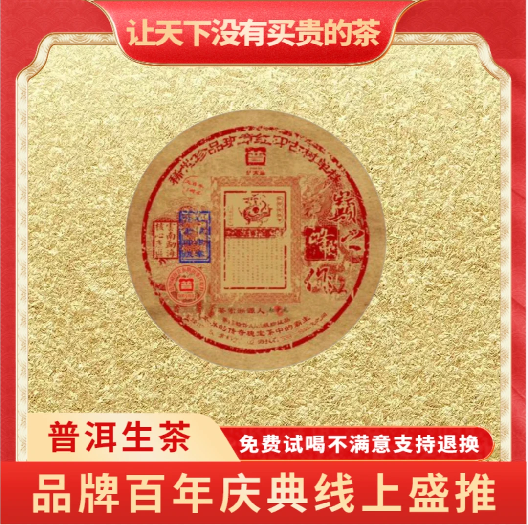 【小老板品牌宣传专属】普大师巅峰班章红印正宗云南老班章普洱生茶