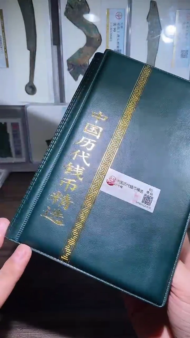 铜历代 历代钱币册60枚