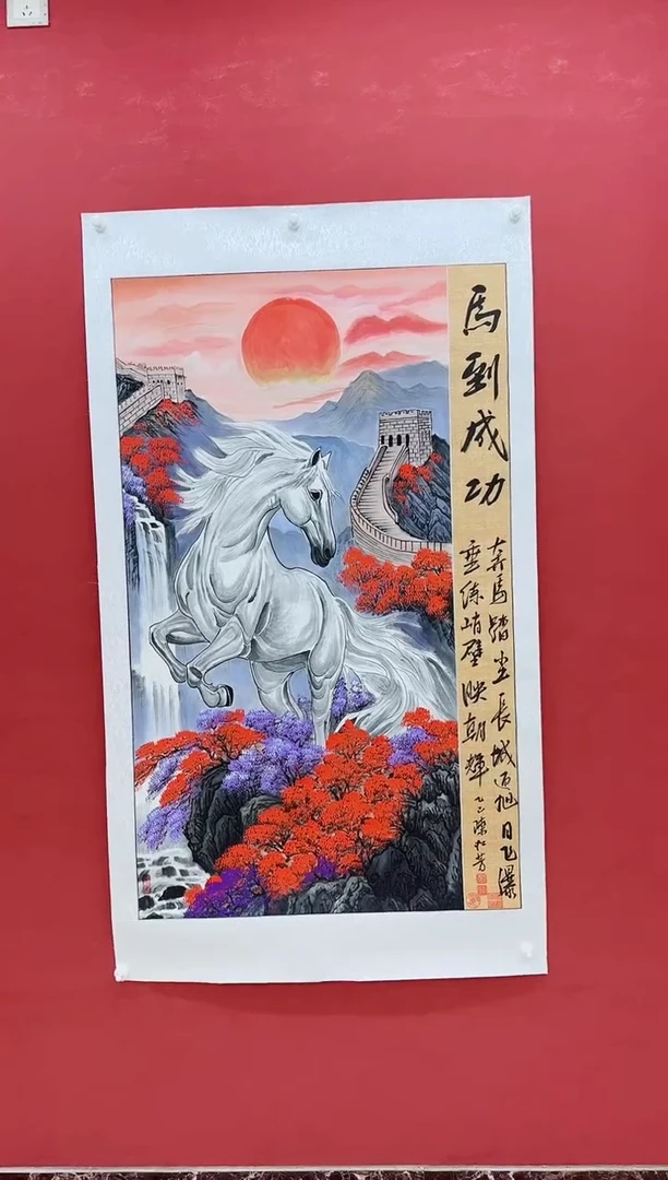国画陈松芳《马到成功》四尺竖带证书带礼盒