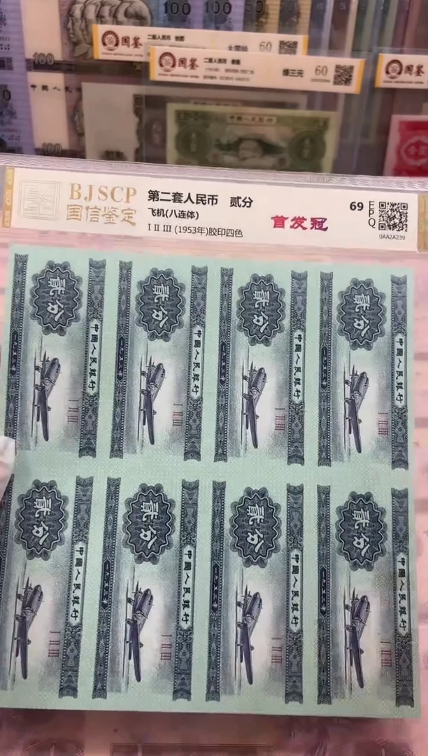 【闪购商品】纸5分八连体连体钞单张