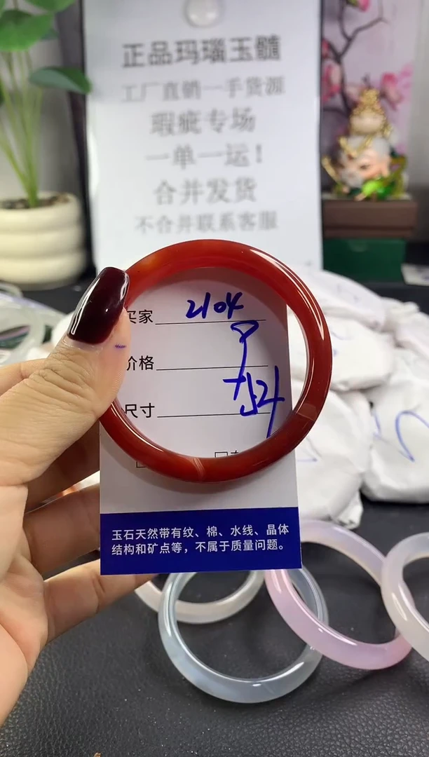 手镯玛瑙/玉髓未镶嵌2104