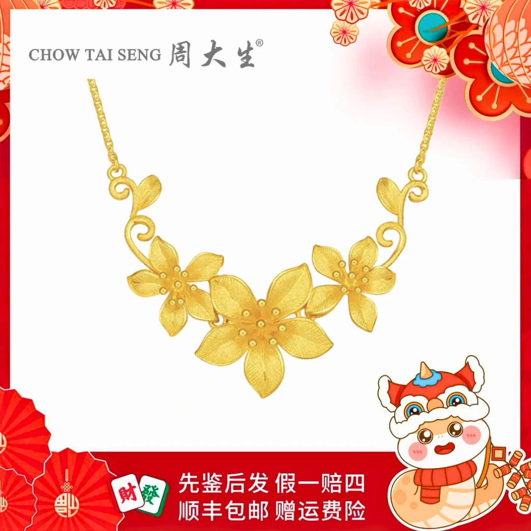 Chow Tai Seng/周大生周大生足金幸福花嫁花烟草套链