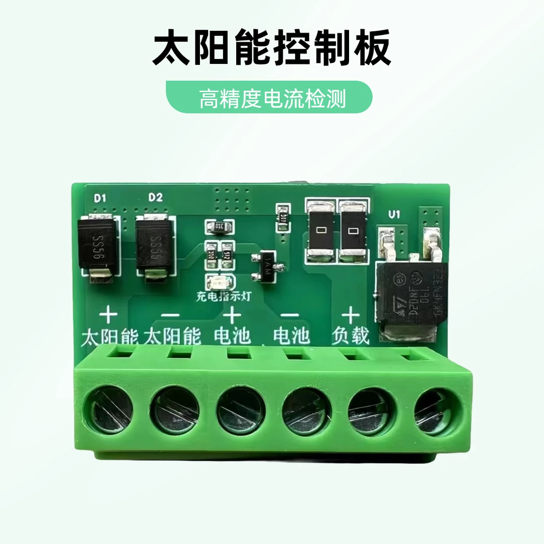 2025年新光伏光控型太阳能控制板3-24V锂电铅酸电池灯自动控制板