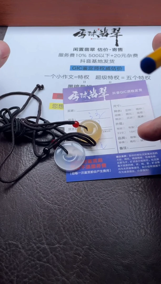 未镶嵌颈饰玛瑙/玉髓碟**休20761219104 106两单