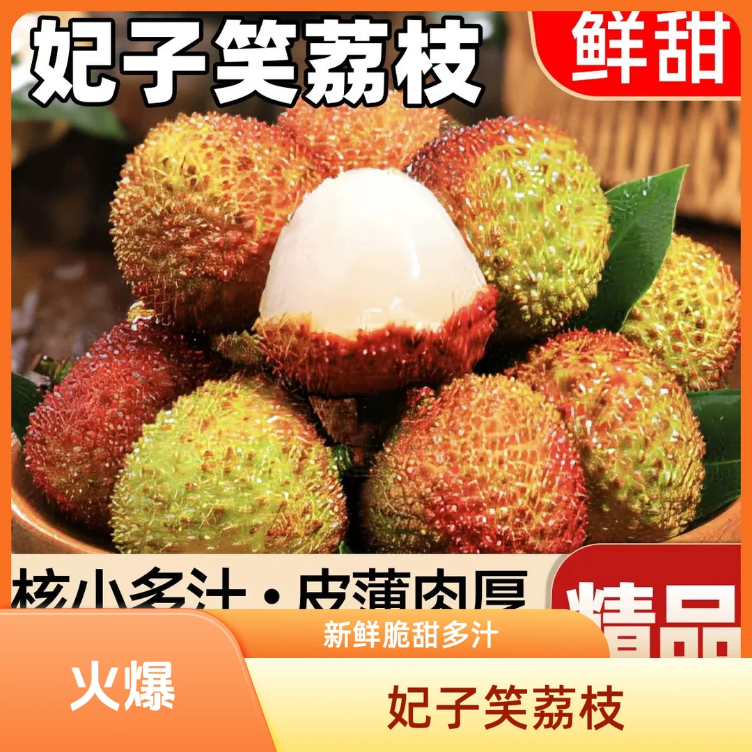 A【次日达】海南妃子笑荔枝1-5斤当季水果整箱顺丰包邮今天拍明天到L新鲜