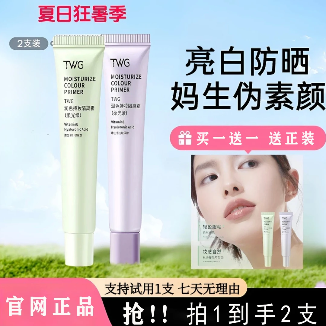 【正品 买一送一】Z姬隔离霜养肤提亮妆前乳保湿不卡粉救星伪素颜霜