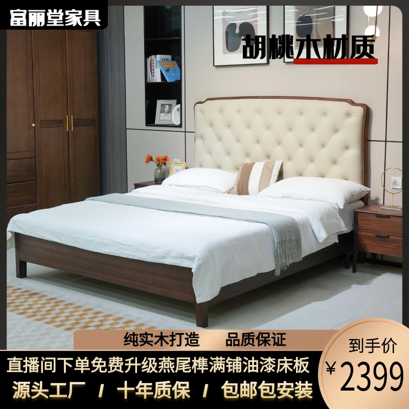 【富丽堂】1801B#胡桃木实木床真皮软靠现代简约轻奢主卧1.8m婚床