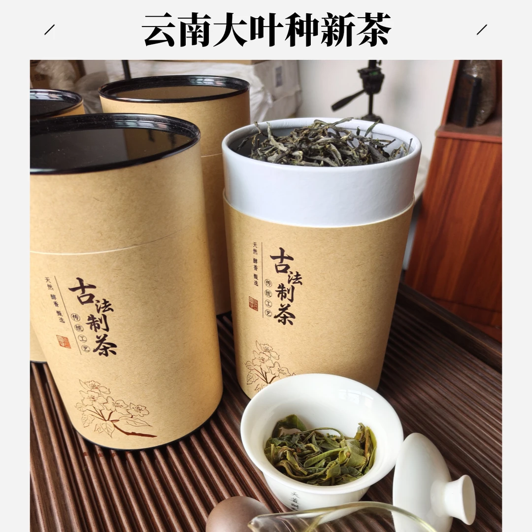 晒青毛茶 新茶 .春 (手工茶）临沧茶区