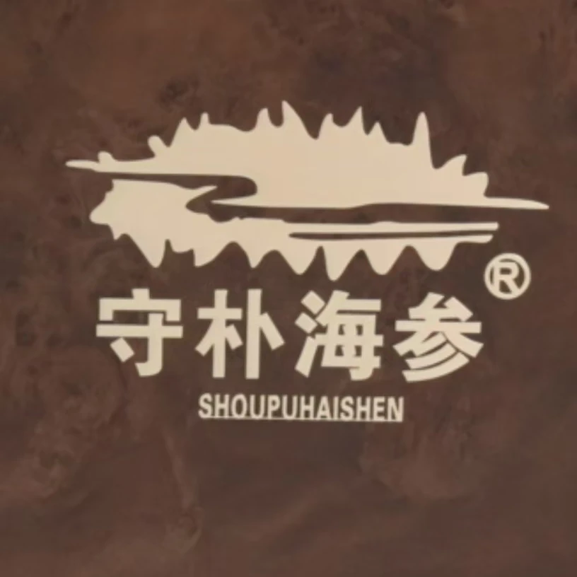 【守朴惊爆福利】即食海参（带牙） 鲁参海参 正品底播  顺丰冷链
