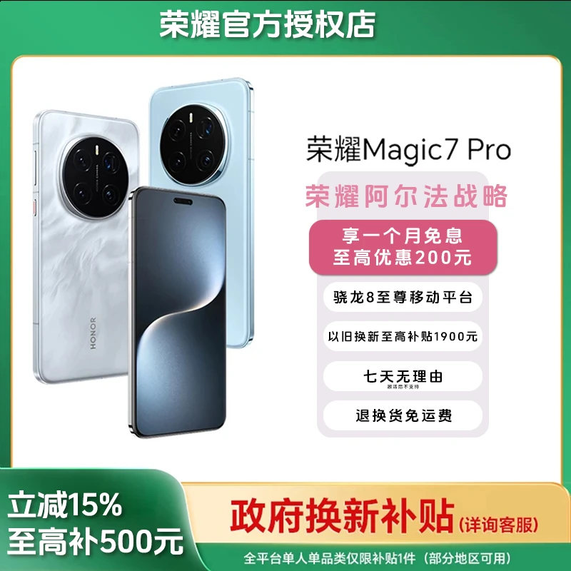 honor/荣耀秒降【政府补贴500】Magic7Pro手机原装正品