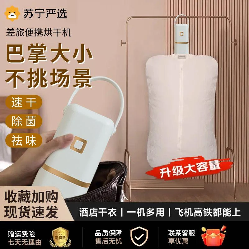 烘干机便携式旅行可折叠干衣机家用宿舍酒店内衣裤