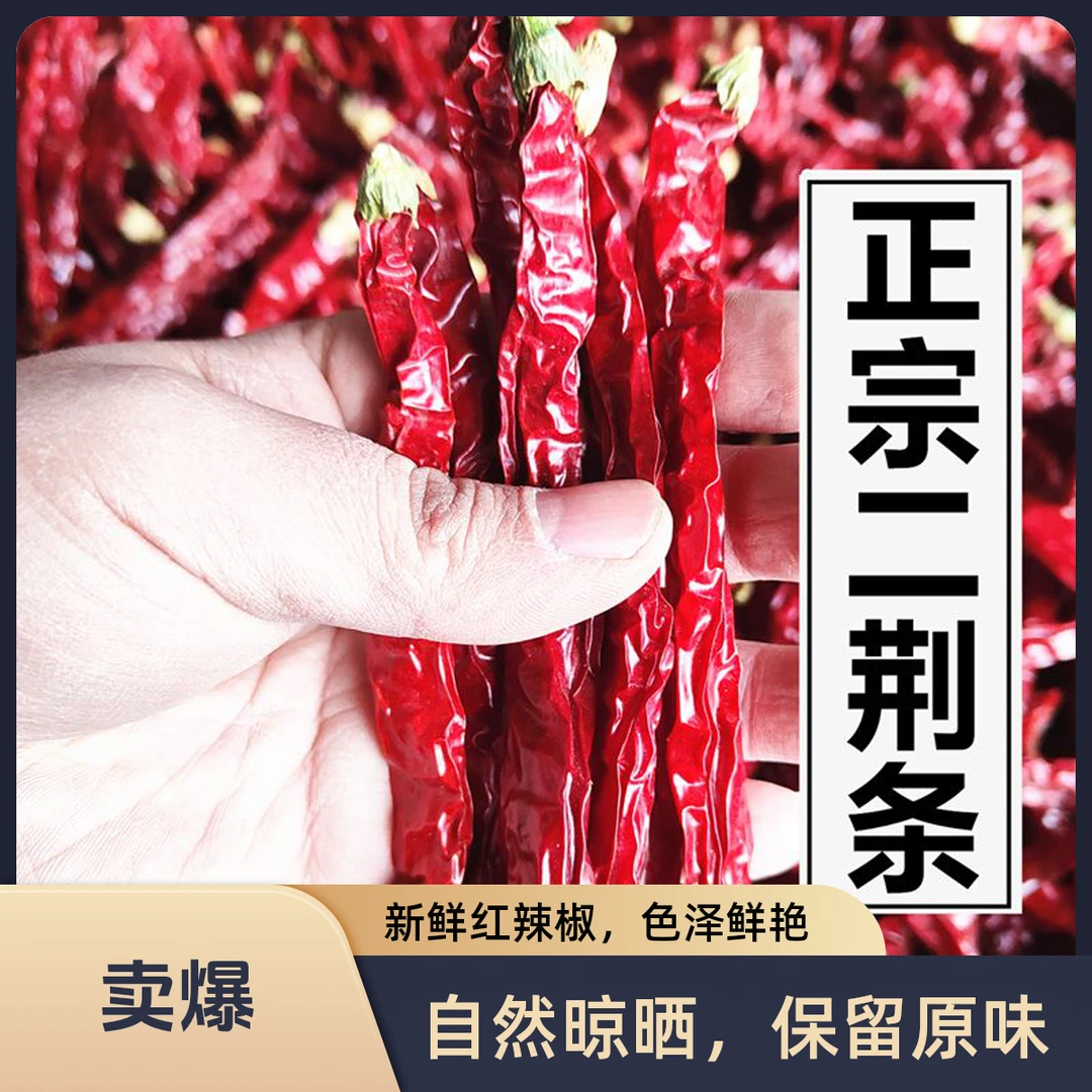 贵州农家干辣椒二荆条微辣特香自然晾晒微辣不辣爆香增香红油制作