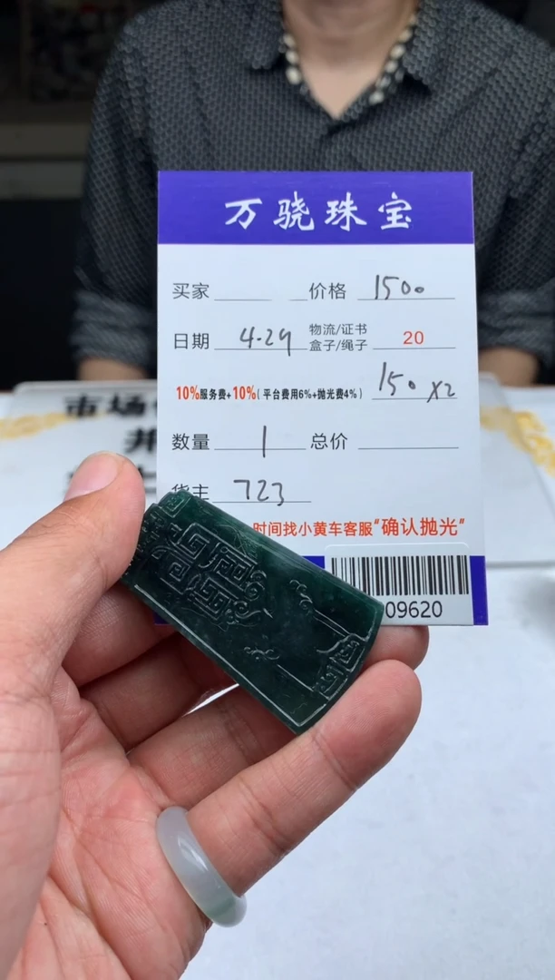 定制翡翠未镶嵌  B009620