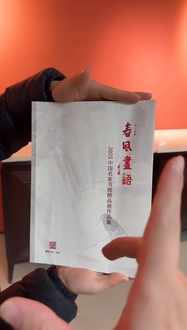 【闪购商品】纸本1炳山艺术——绘画集