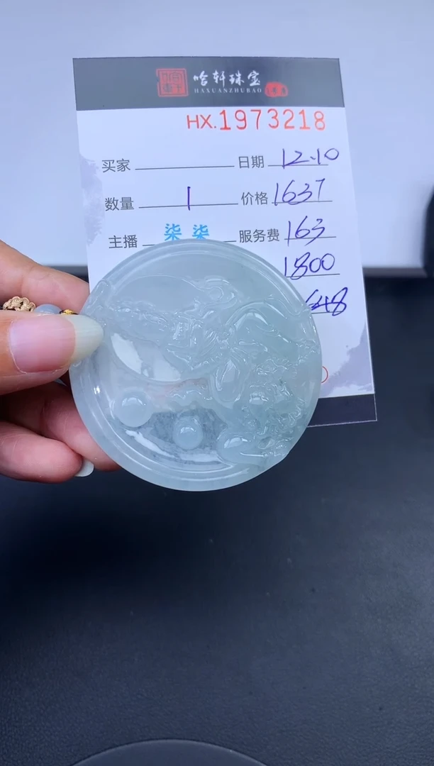 未镶嵌挂件翡翠哈轩 挂件1