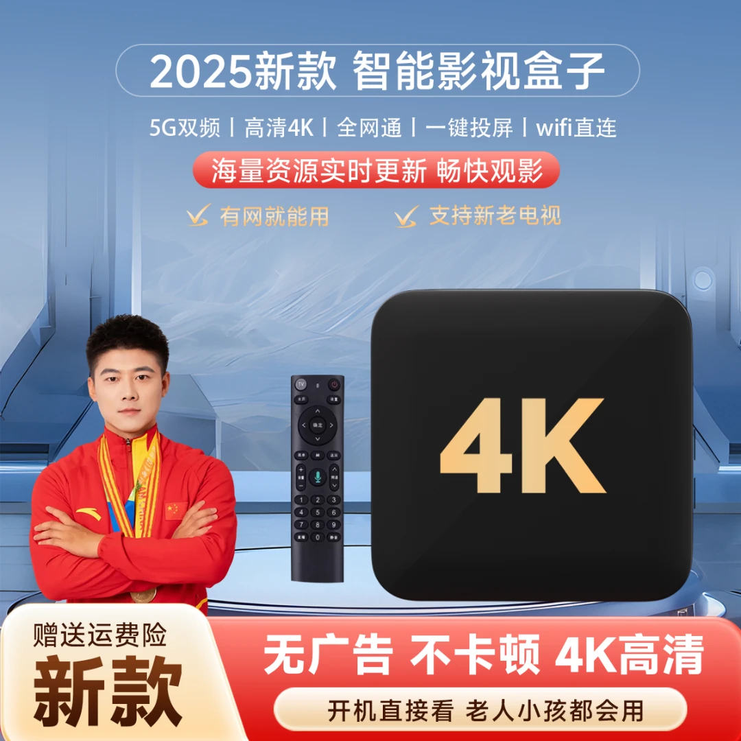 2025新款网络电视机顶盒智能家用老人小孩会用高清播放器电视盒子