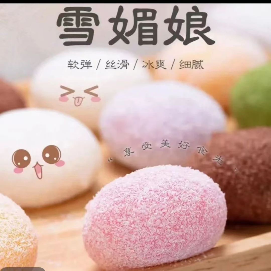 和风大福河南特产雪媚娘糯米糍团糕点