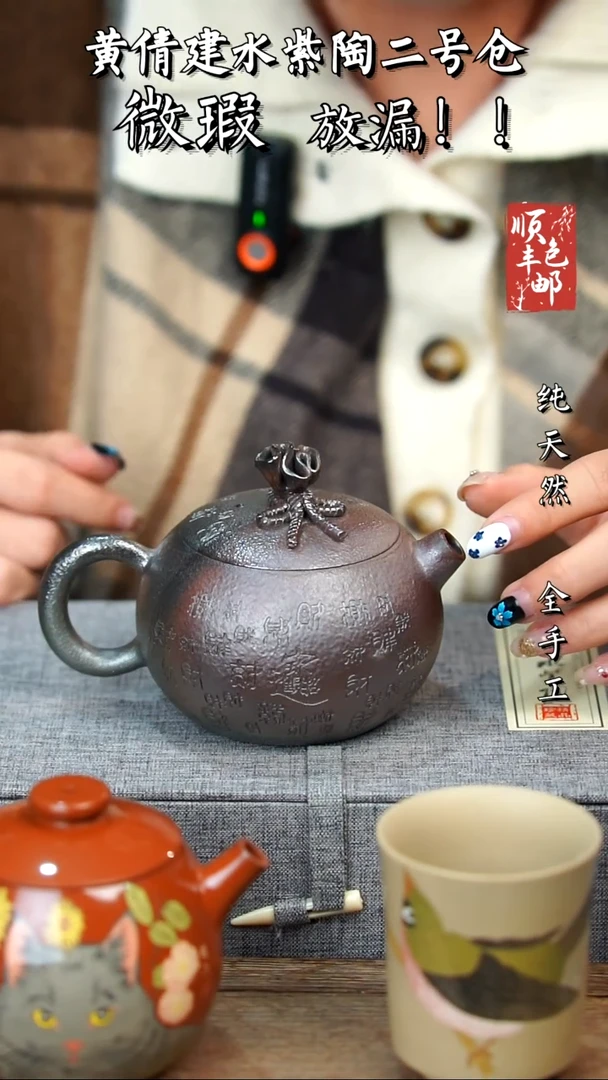 壶黄倩建水紫陶微瑕387