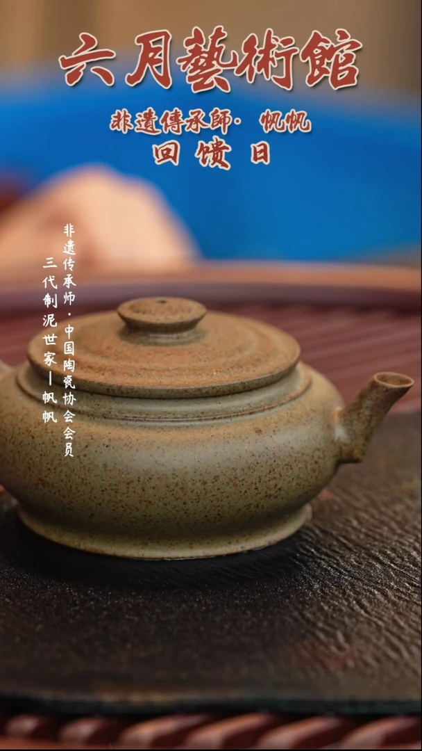 宜兴紫砂六月茶器
